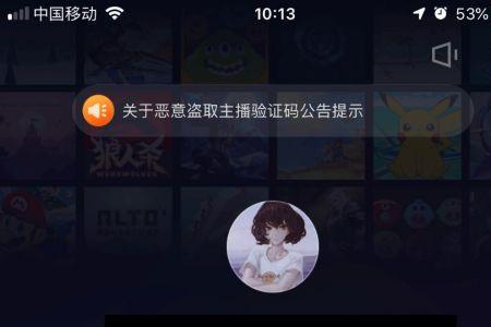 苹果直播间发消息看不到