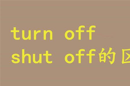 turn和change的区别
