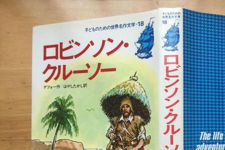 鲁滨逊漂流记是自然科学的书吗