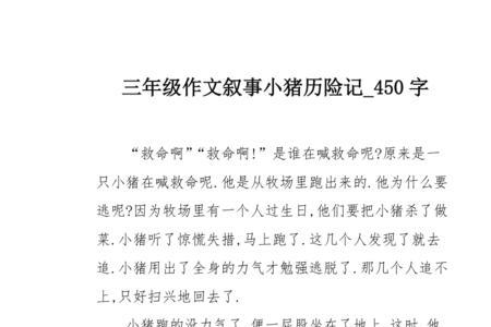 用小猪，小羊，小狗写作文400字