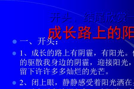 做一个阳光男孩作文结尾