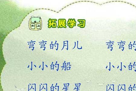 一年级闪闪的星星像什么答案