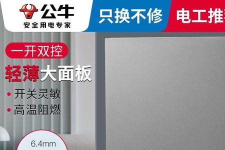 开关插座g57和g50优缺点