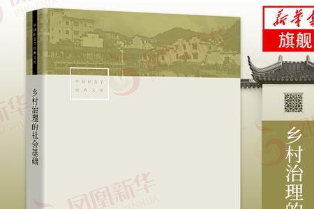 什么叫社会基础