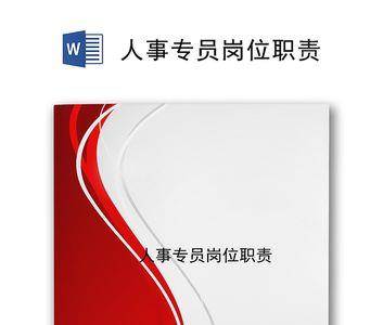 红色管家职责