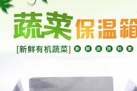 泡沫箱的蔬菜到零下几度会冻