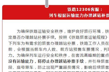 高铁买长乘短的规定