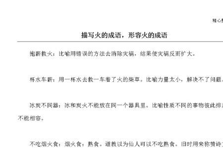 不带火却含有火的意思的字