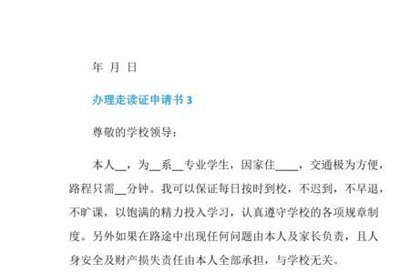高中走读生办走读证怎么写原因
