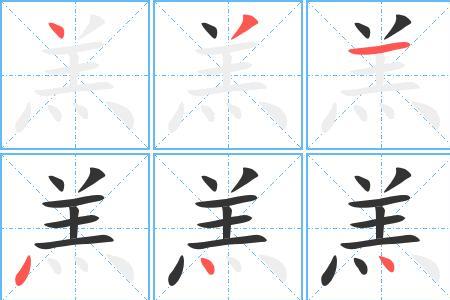 一个木一个羔念什么