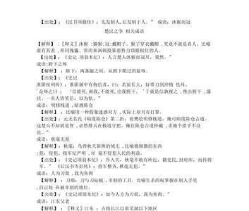 争相开放成语什么意思