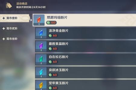 原神涤净青金碎屑怎么获得