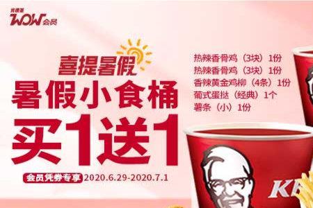 肯德基wow桶随心配怎么购买