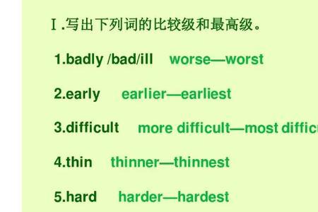 enough的比较级是什么