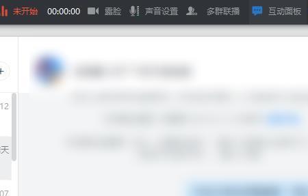 钉钉直播听不到对方声音