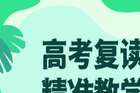复读班与插班生的区别