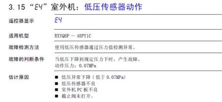 大金空调l4故障解决