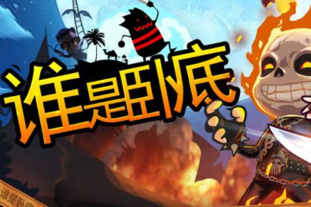 密逃惊心offer谁是卧底