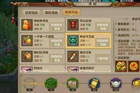 天龙八部手游帮派拍卖时间