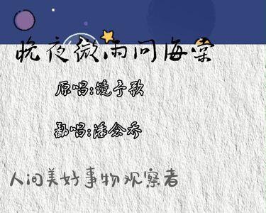 晚夜微雨问海棠出自哪本书