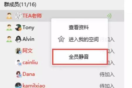 群主怎样让群员禁音