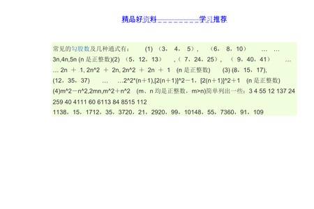 11根号2是勾股数吗