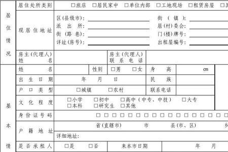 家庭信息收集表怎么填