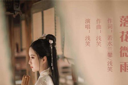 微雨中歌词