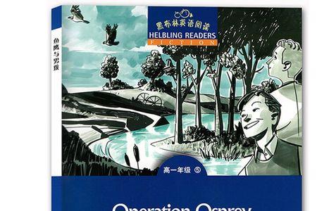 鱼鹰与男孩读后感