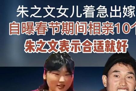 朱之文女儿出嫁了没有