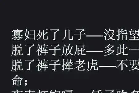 又哭又笑的歇后语