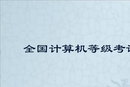 计算机水平考试cct考什么