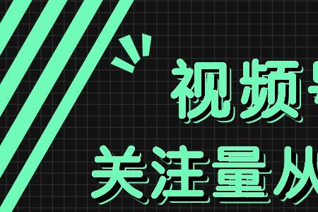 视频号关注别人有没有影响