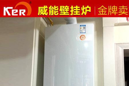 威能壁挂炉显示c图标