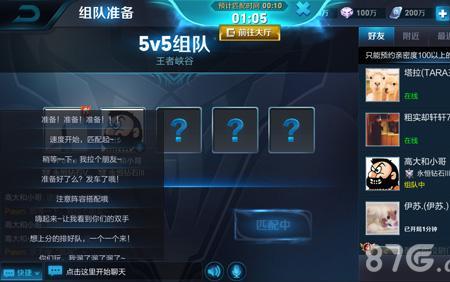 王者怎么隐藏组队人数