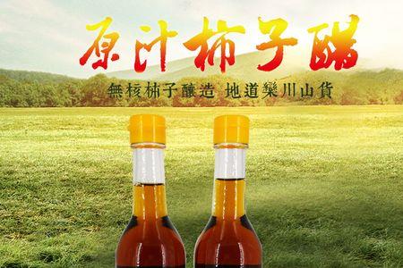 自酿柿子醋能放多久