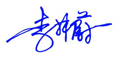 淼的连笔字