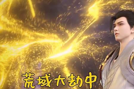 完美世界走出荒域奇才是谁