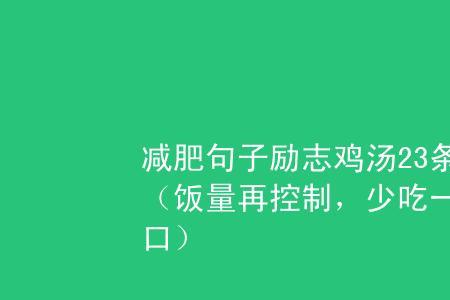 形容饭量大的幽默句子