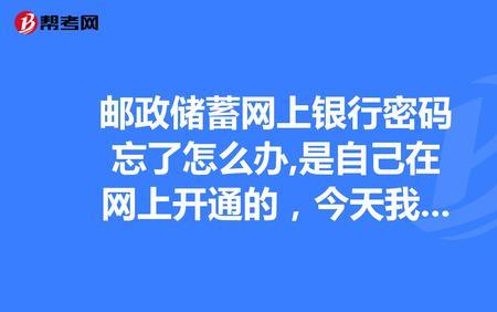 中国网银账号密码全忘了怎么办