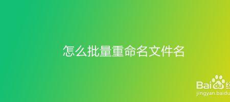 文件名的命名方法是什么