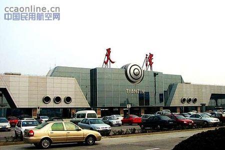 请问天津滨海机场分航站楼么
