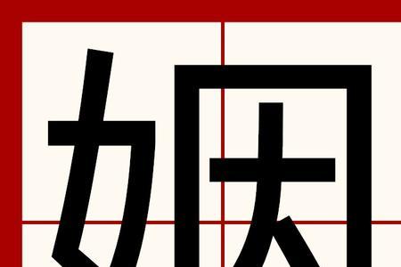 姻侄什么意思