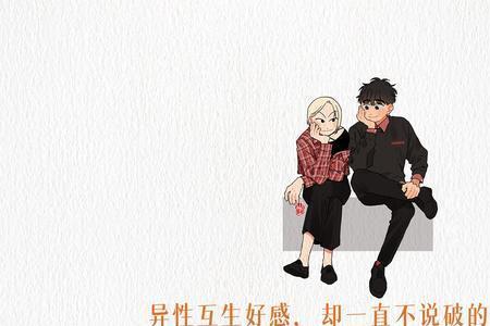 没有永远只有好感上头什么意思