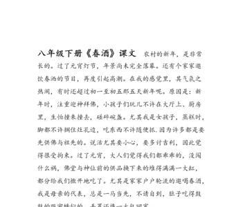 适合八年级读的课文
