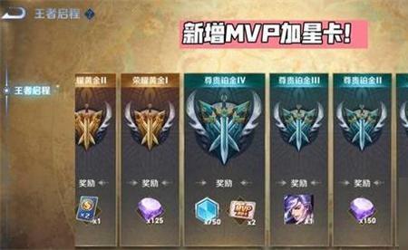 王者荣耀王者启程怎么没了