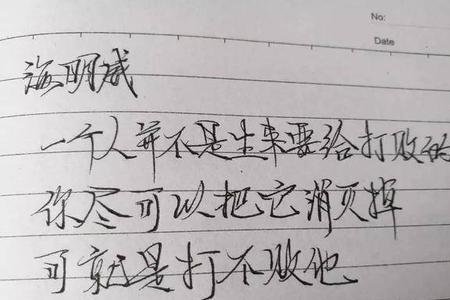 站着生跪着死名言