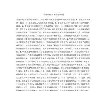 安全四早原则是什么