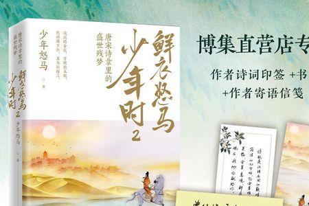鲜衣怒马古诗情感语录