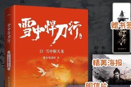 雪中悍刀行小说有几季